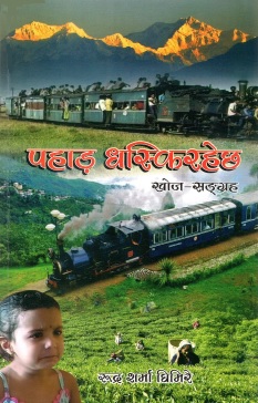 पहाड धस्किरहेछ | Pahaad Dhaskirahecha